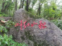 -吉林市朱雀山国家森林公园