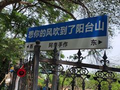 -阳台山自然风景区