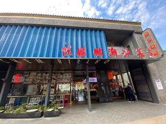 门面-陈鹏鹏潮汕菜(欢乐海岸 海边景观店)