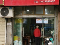 -鸡汁麻辣粉煎豆腐(凤栖街店)