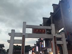 -东西巷