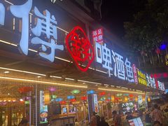 -大师傅金奖啤酒鱼(西街口总店)