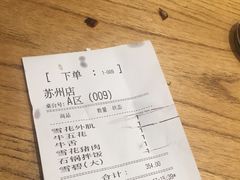账单-姜虎东白丁烤肉(苏州中心店)