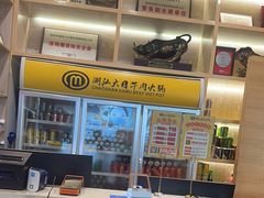 -潮汕大目牛肉火锅(水围店)