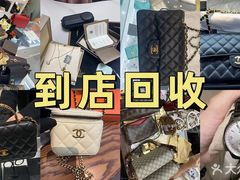 -臻新二手奢侈品回收鉴定(塘桥店)