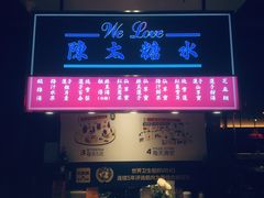 -陈鹏鹏潮汕菜(宝安机场T3航站楼店)