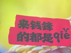 -钱锋炭缸烧烤(南湖大路总店)
