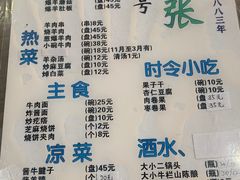 -东兴顺爆肚张