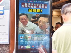 -蒋家肠旺面馆老店(合群路店)