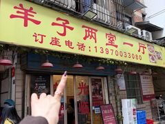 -羊子两室一厅