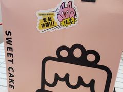 -玉见cake低糖蛋糕甜品台定制(河西店)