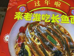 -飨府.老淮面馆.自营(清河路店)