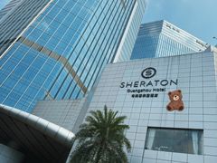 -广州粤海喜来登酒店