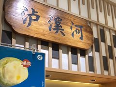 -泸溪河桃酥(金坛吾悦广场店)
