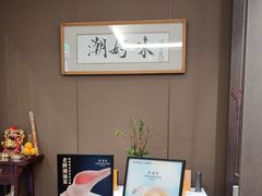 -潮好味(国贸英皇集团中心店)