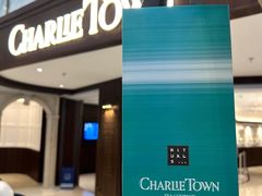 -CHARLIETOWN红茶公司(南京万象天地店)