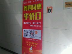 -震九州熟食(凯旋路店)