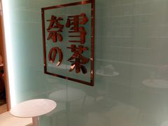 用餐区-奈雪的茶(金地广场店)