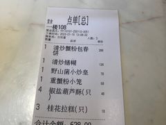 账单-绿波廊(豫园店)