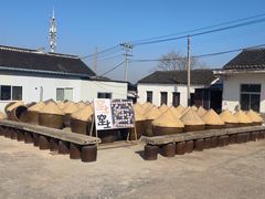 -苏州市吴中区光福窑上花果蜜饯厂