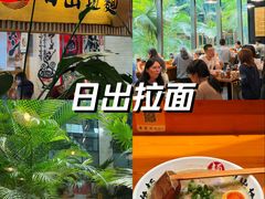-日出拉面(望京店)