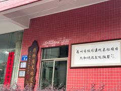 -南权皇烧鸡场
