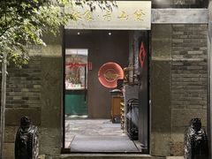 -秋食青山黛·私房菜(梅湾街店)