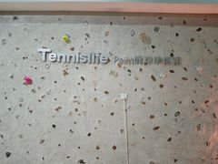 -Tennislife Point网球学练馆(曲江馆)