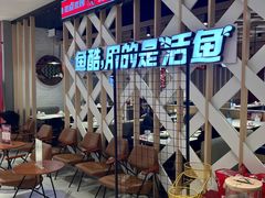 -鱼酷活鱼烤鱼(北美店)
