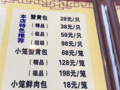 菜单-四海楼(如皋定慧禅寺店)