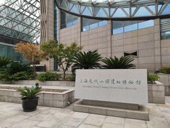 -元代水闸遗址博物馆