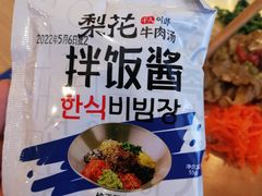 -梨花牛肉汤饭(仁恒伊势丹店)