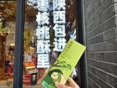 -陕拾叁-西安糕点(北院门创始店)