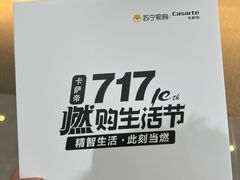 -苏宁易购(成都春熙路店)