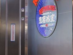 -克茗冰室(光明N次方公园店)