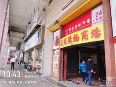 -新苗超市(花城店)