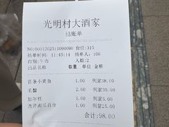 -光明邨大酒家(淮海路店)