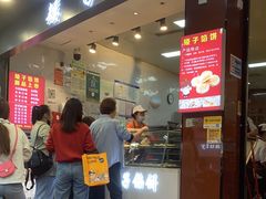 -矮子馅饼(贵阳总店)