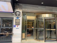 -全季酒店(成都太古里滨江路店)