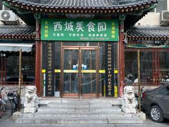 门面-西域美食蘭州拉面