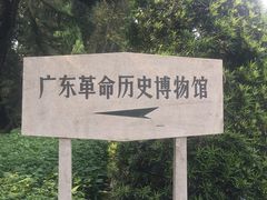 -广州近代史博物馆