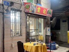 -棠记大排档(海珠店)