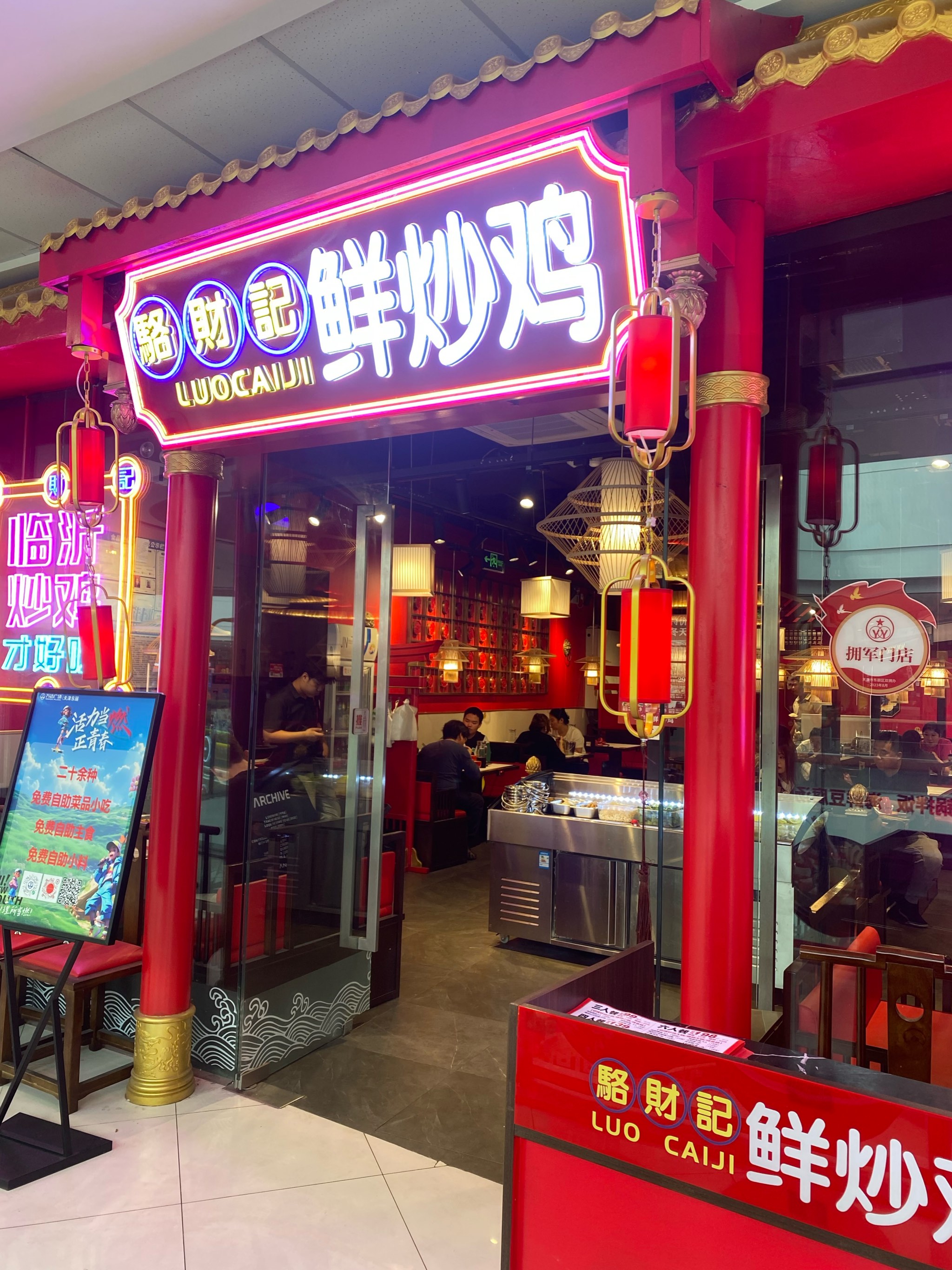 炒鸡店墙绘图片图片