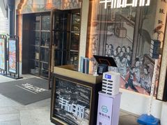 -丰和日丽(瑞虹天地月亮湾店)