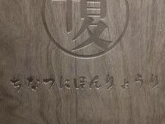 -千夏日式风情餐厅(恐龙园汉江东路店)