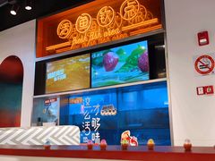 -鱼酷活鱼烤鱼(新世界城店)