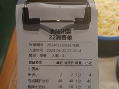 -渝味川菜(夜宵航母店)