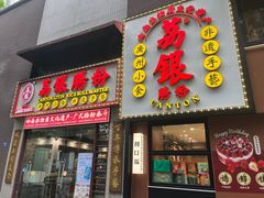 -荔银肠粉(广州天河华利路店)