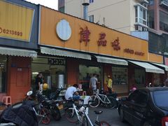 门面-津品味小吃(大学湾店)