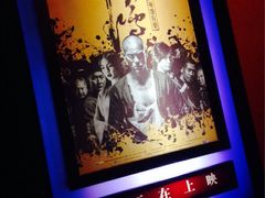 iphone_upload_pic-金逸影城(明发店)